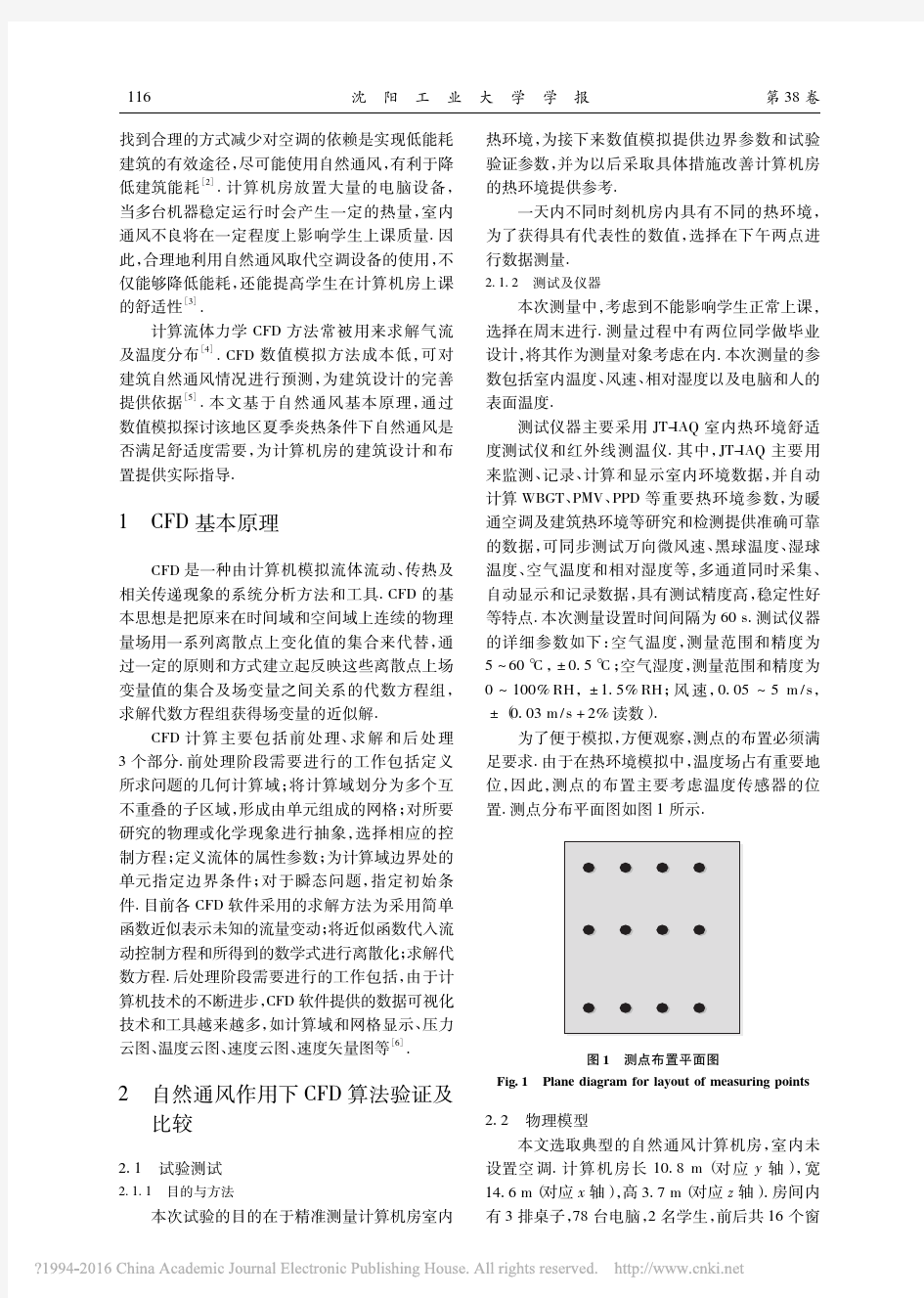 自然通风下计算机房夏季热环境数值模拟