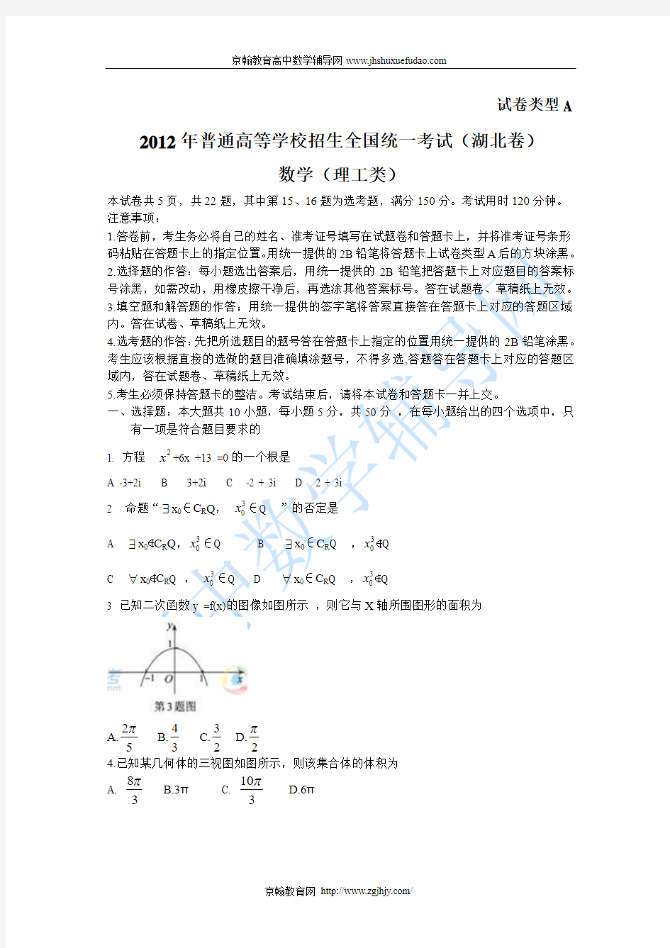 2012年高考数学理科试题湖北卷(word版)