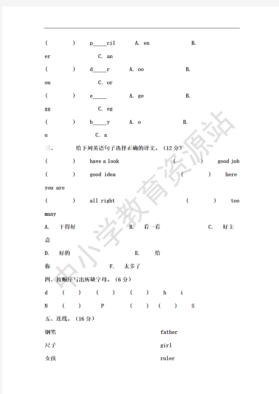 小学四年级英语期末考试试卷