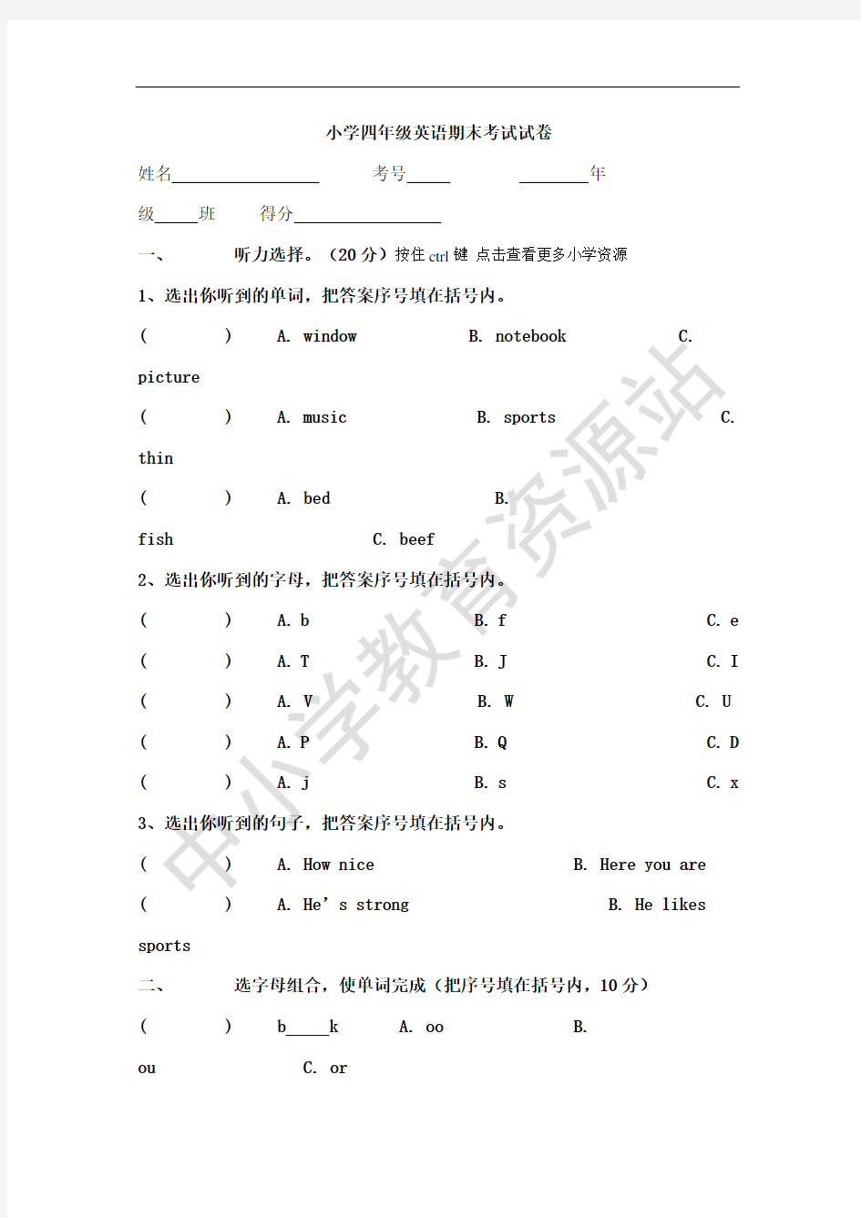 小学四年级英语期末考试试卷