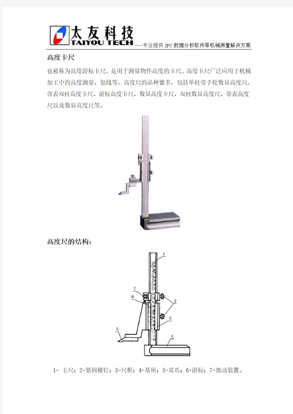 高度卡尺的使用方法