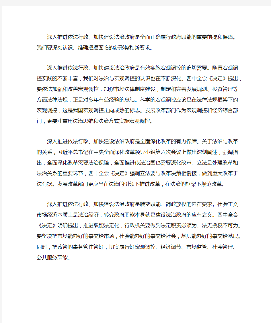 依法行政加快建设法治政府的重大意义