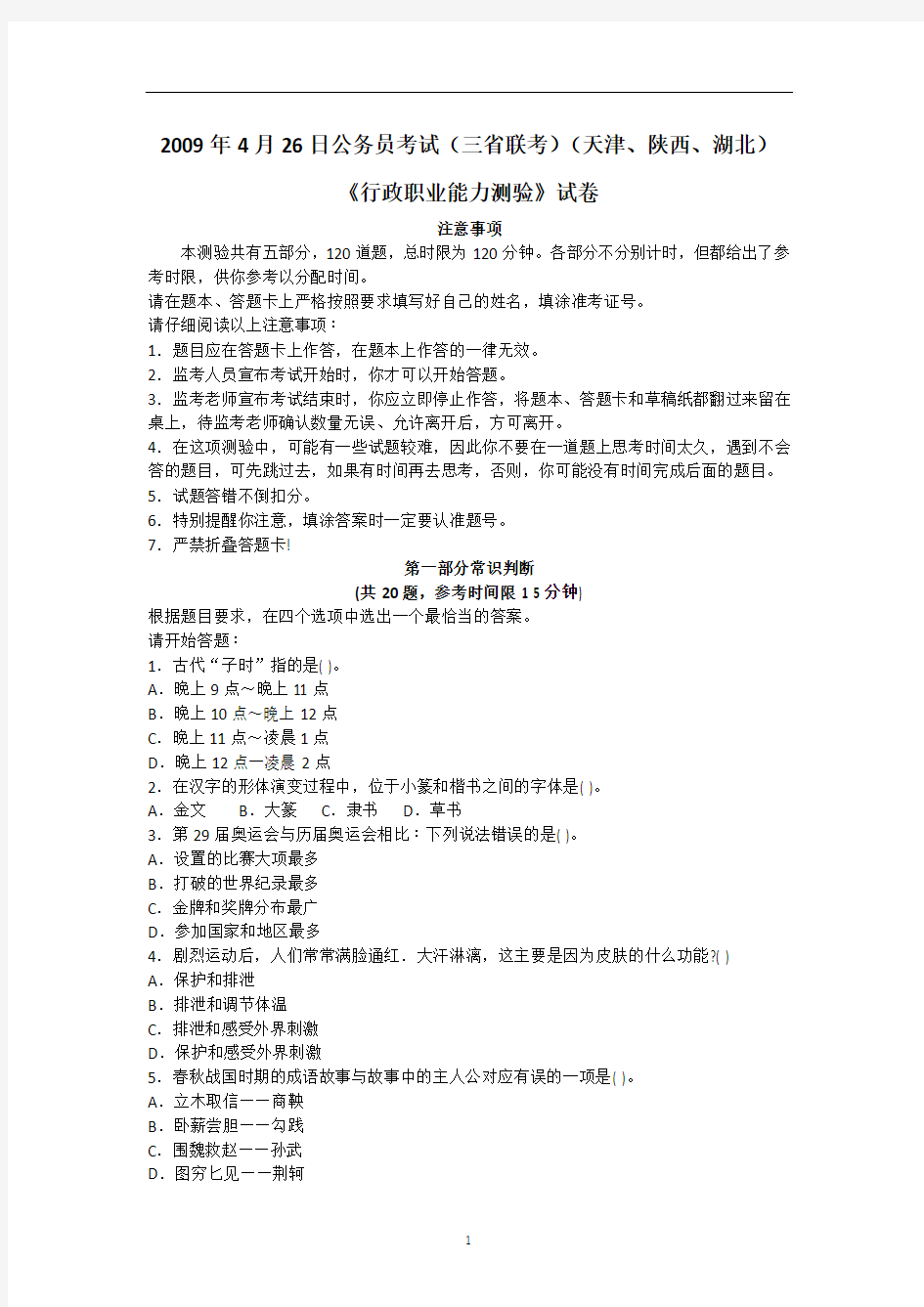 2009年陕西省公务员考试行测真题及答案解析(打印版)