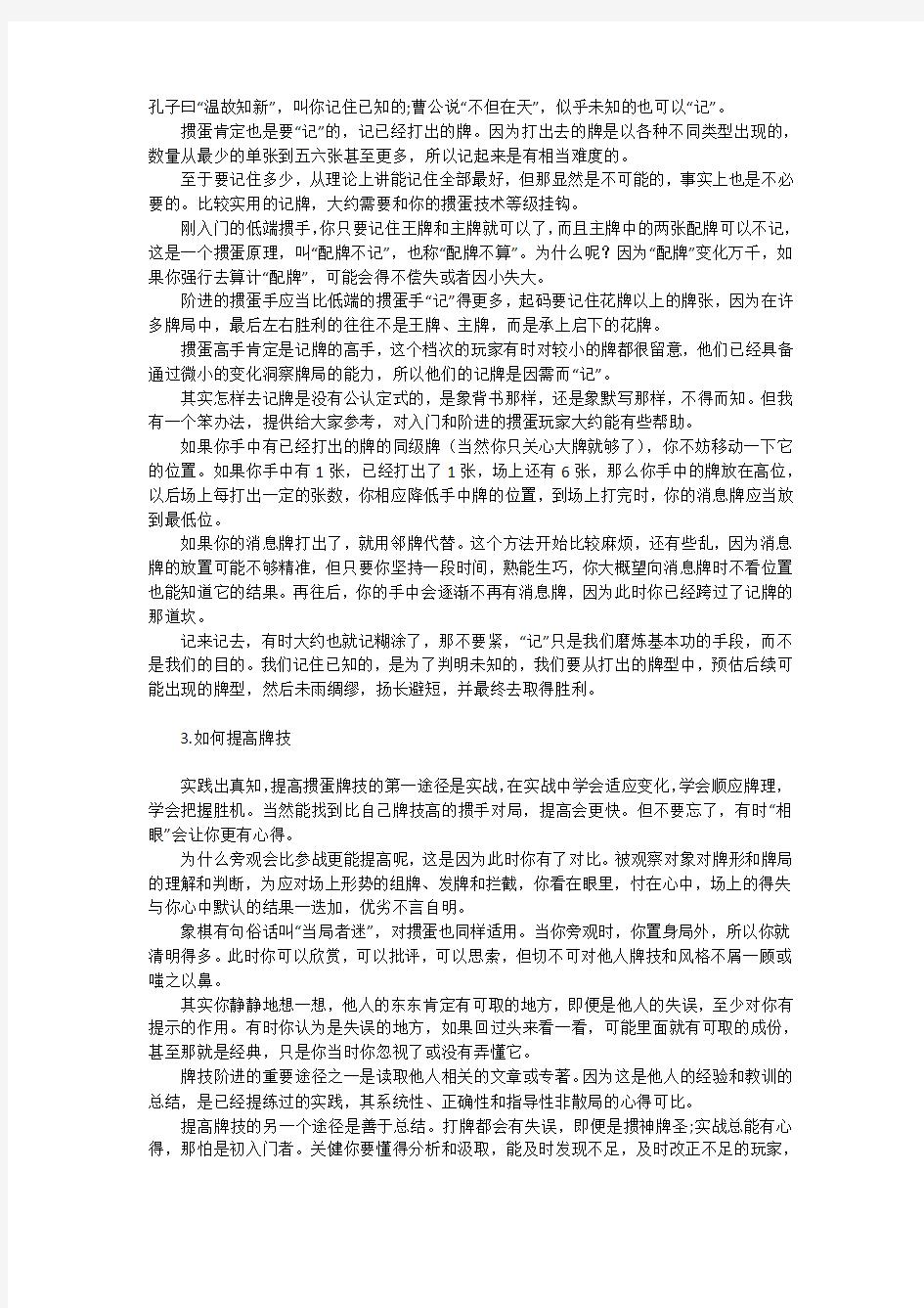 掼蛋宝典-最权威的掼蛋技巧