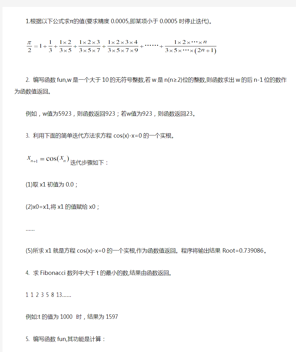 第五章程序设计题