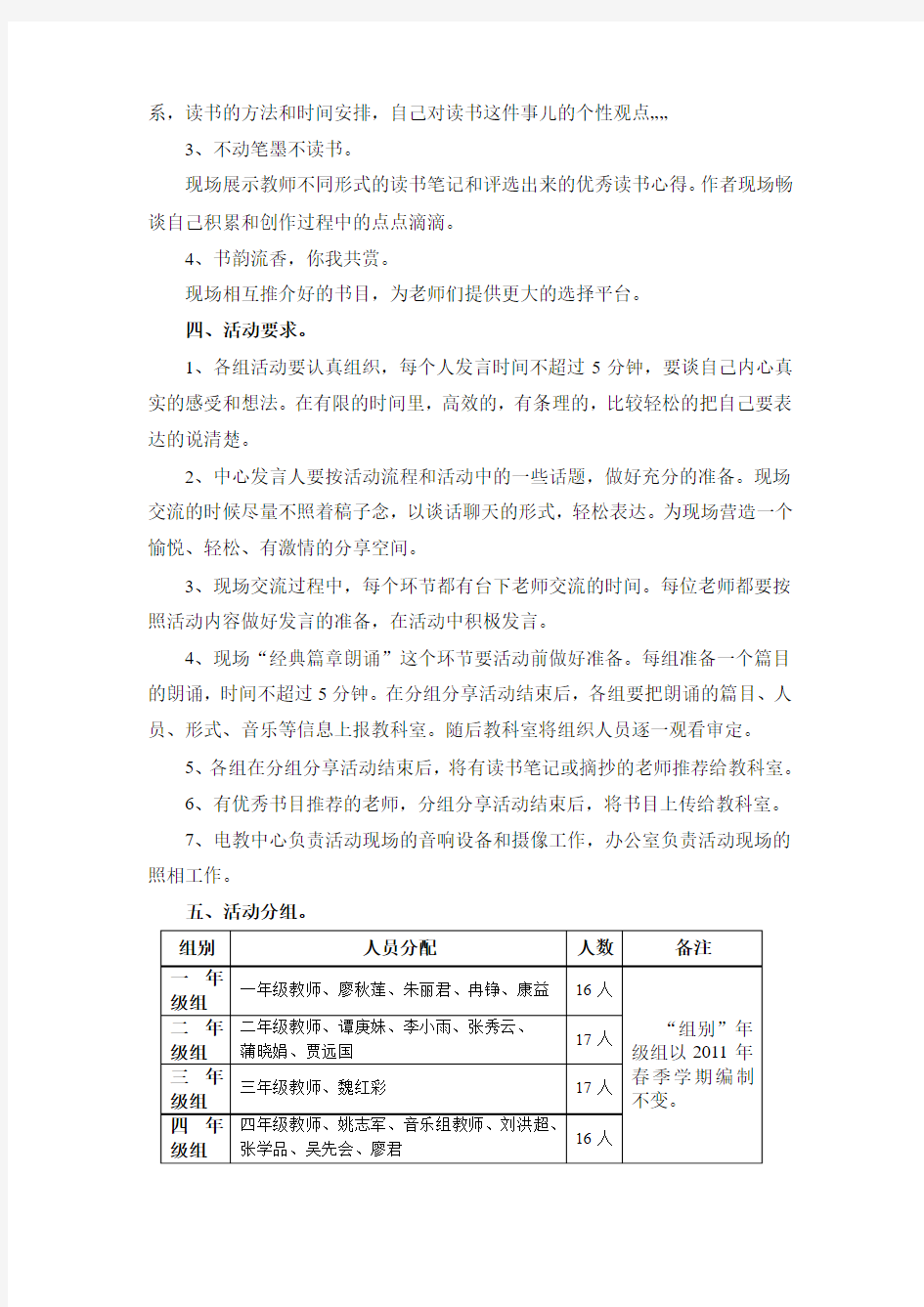 读书沙龙活动方案(1)