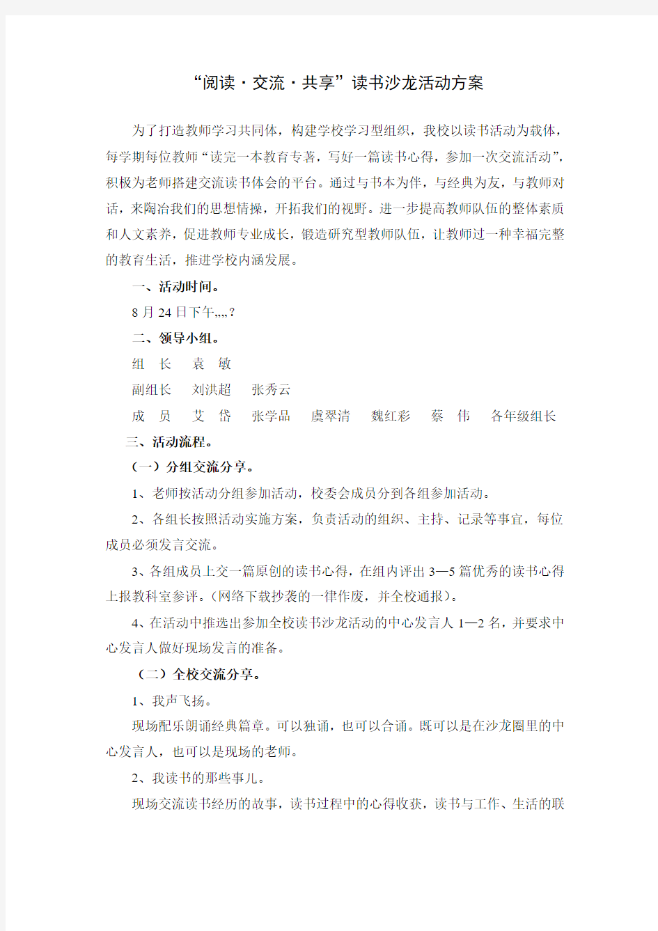 读书沙龙活动方案(1)