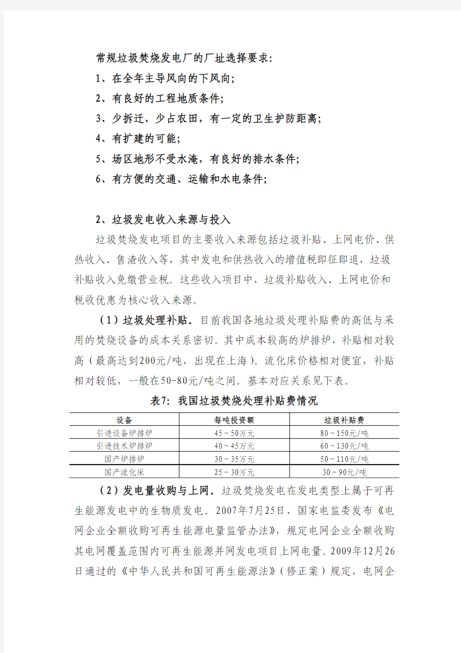 常规垃圾焚烧发电厂的厂址选择要求