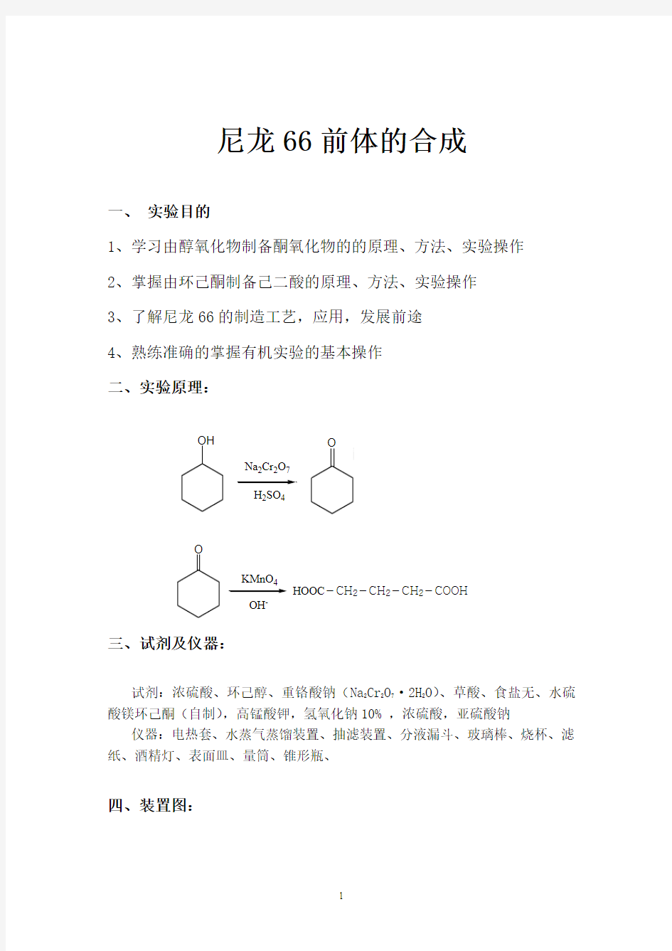 尼龙66合成