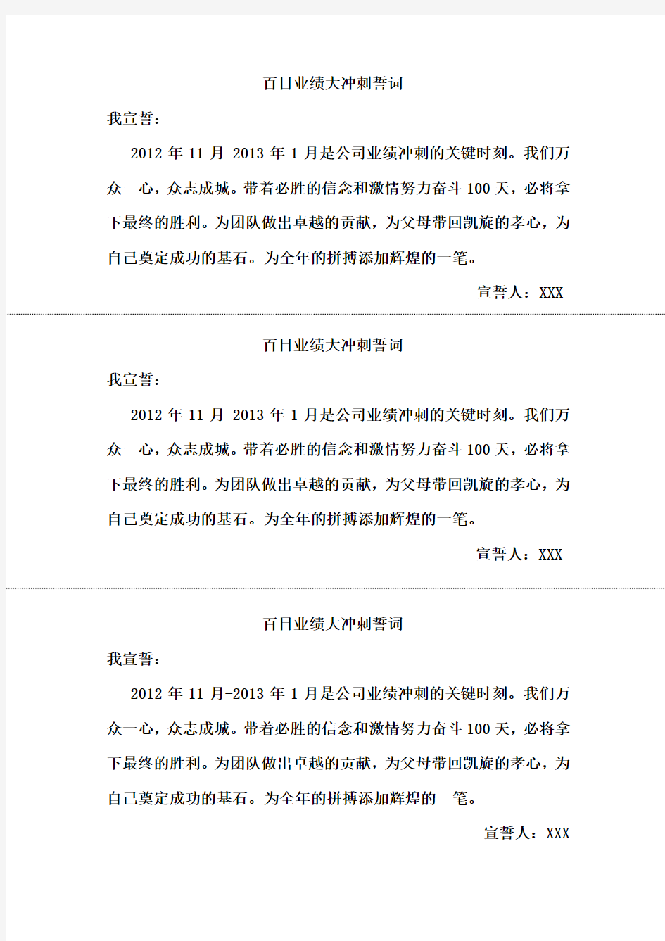 誓师大会宣誓词(仅供参考)