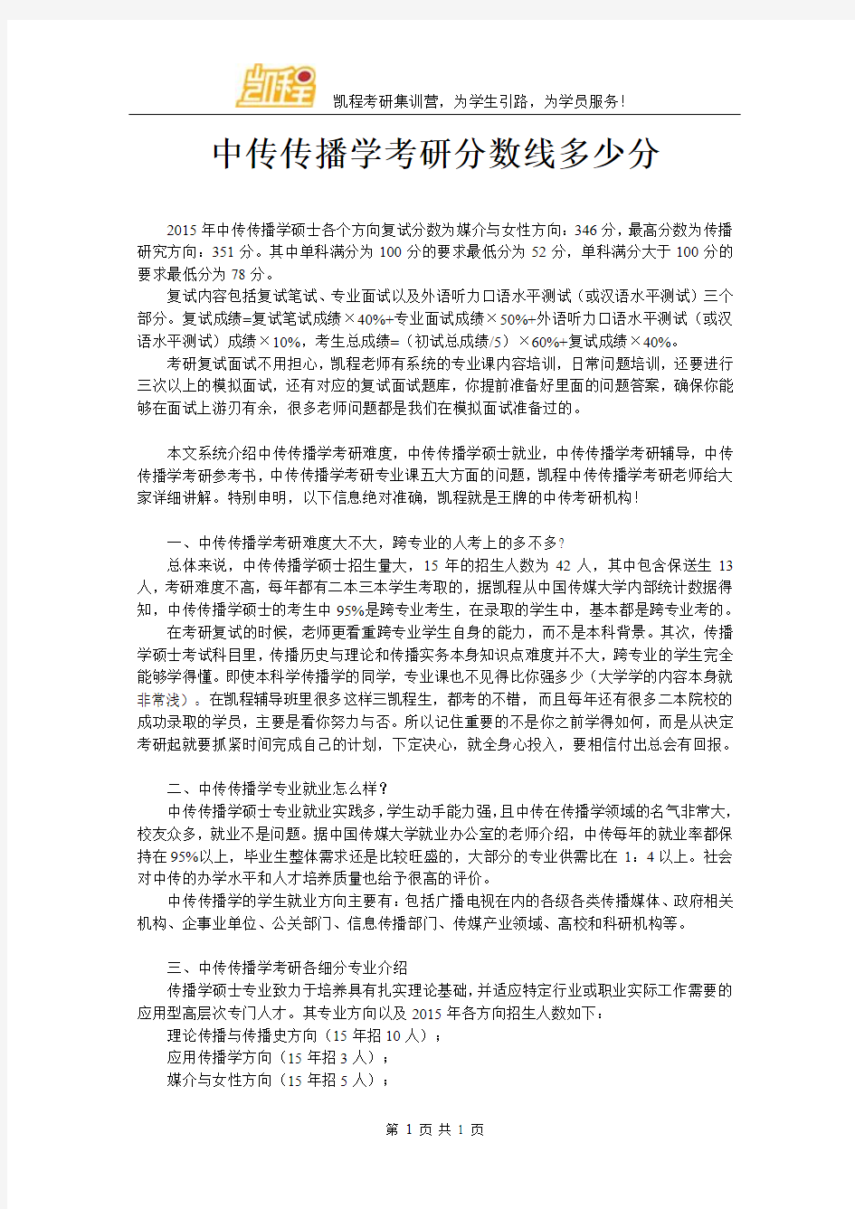 中传传播学考研分数线多少分