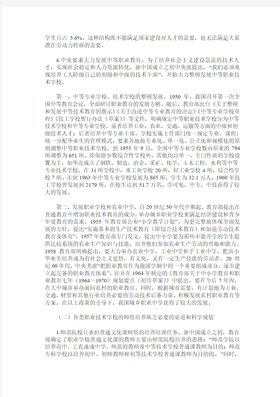 我国中等职业教育发展与师资培养的问题探讨