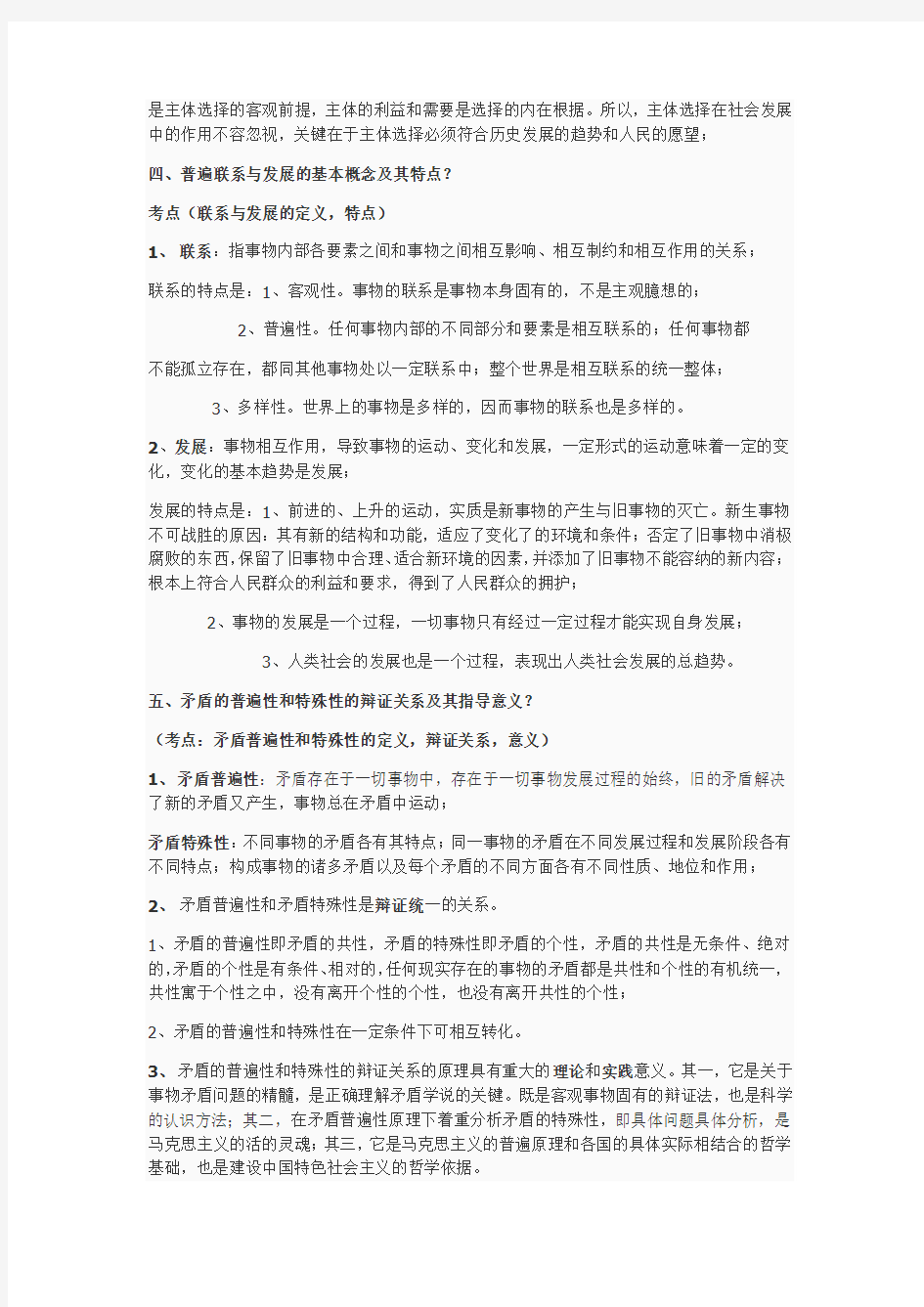 华东理工大学马原论述