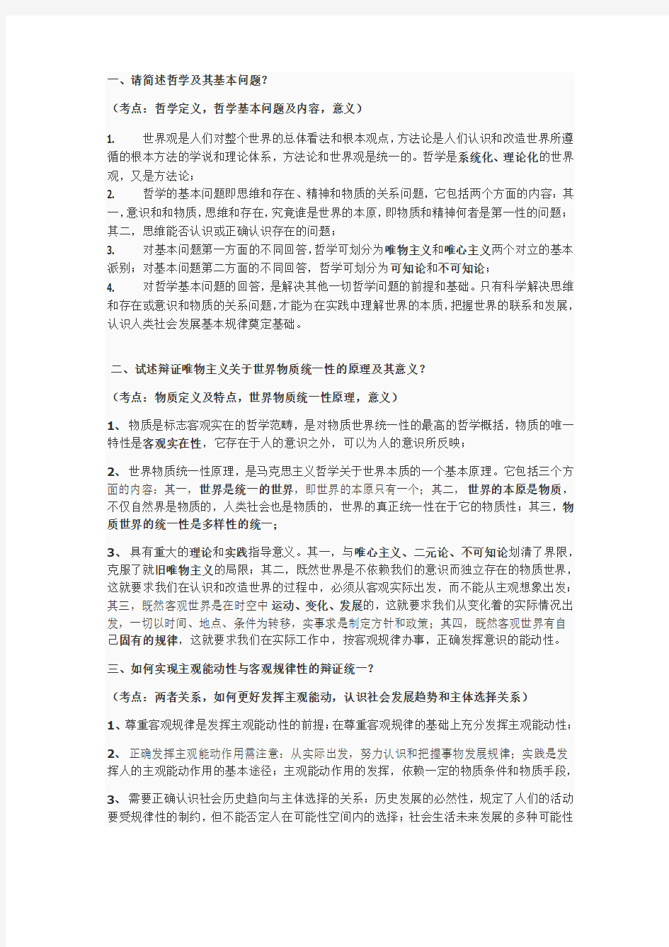 华东理工大学马原论述