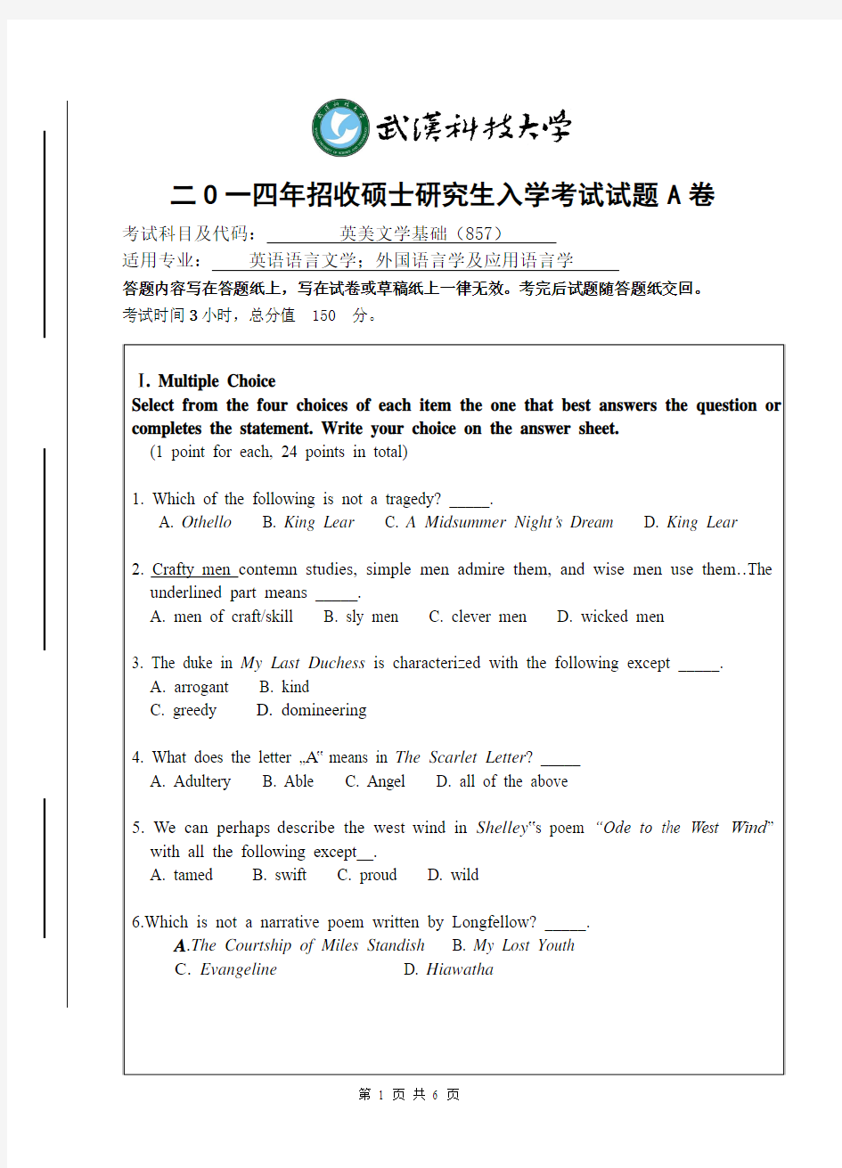 英美文学基础考研真题(A卷)