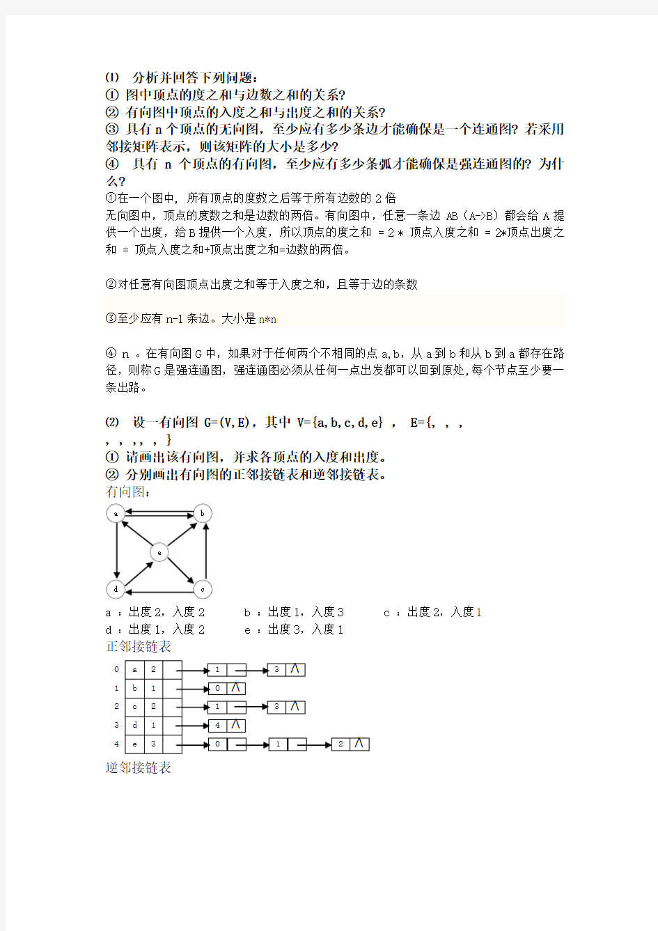 第七章习题答案 - 副本