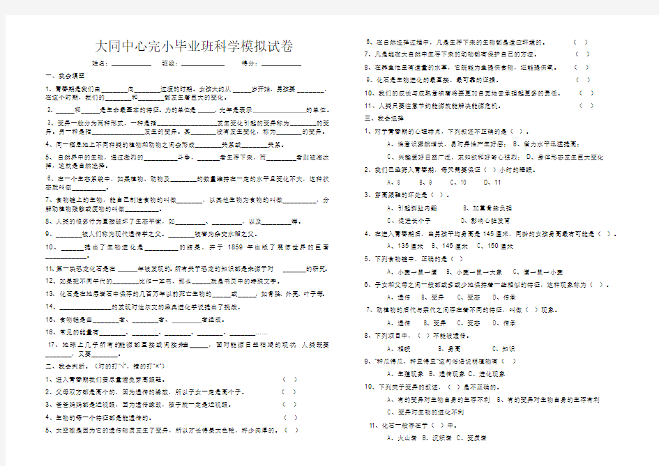 科学模拟测试卷四