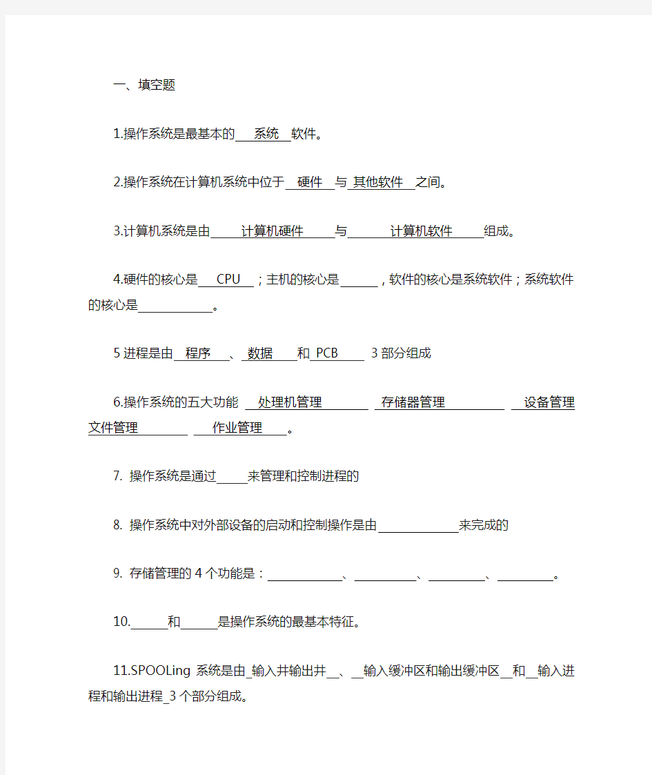 windows操作系统复习资料