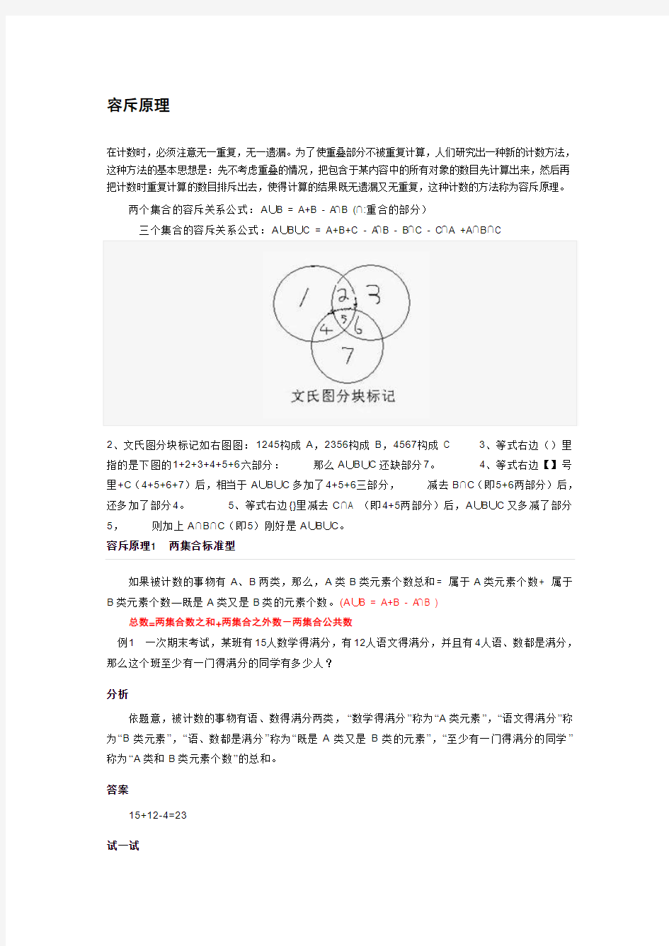 容斥原理方阵问题讲义,公务员考试,数量关系