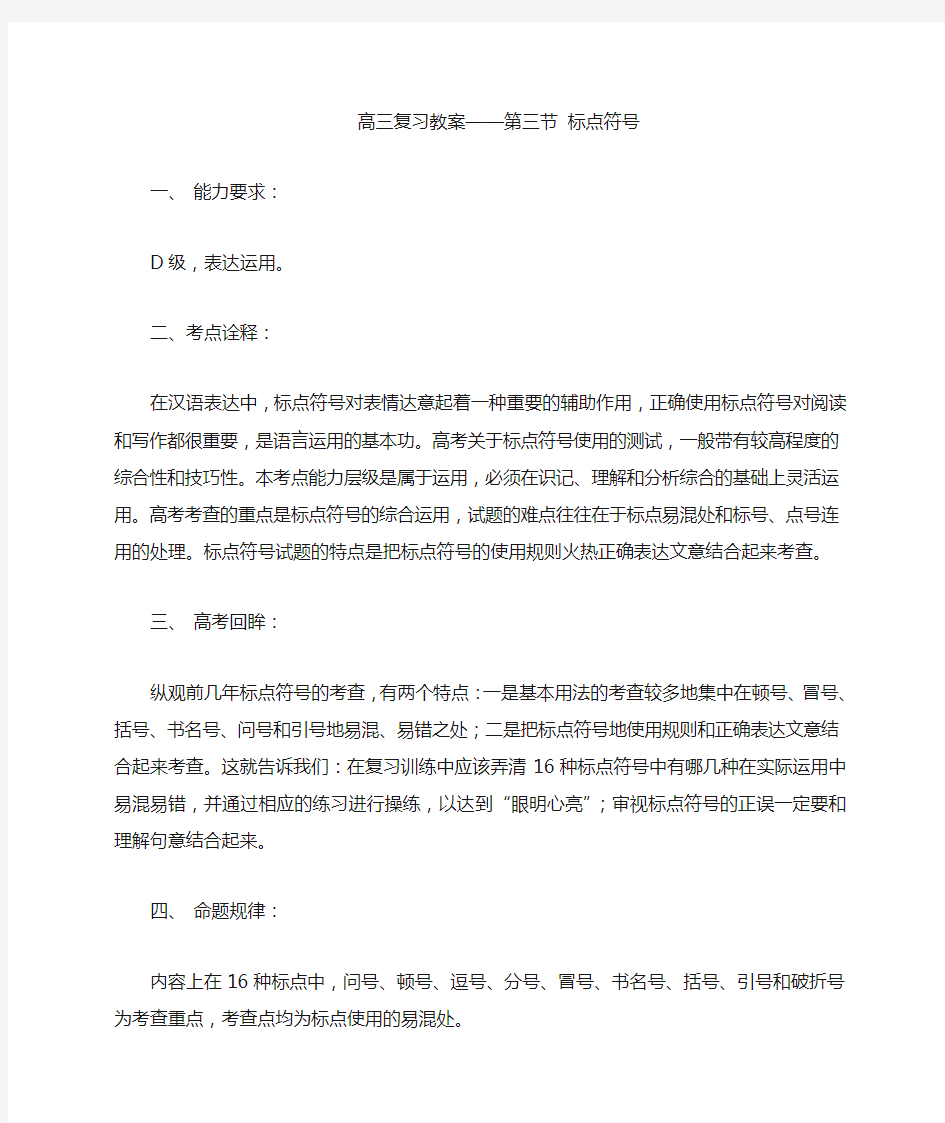 高考复习标点符号教案