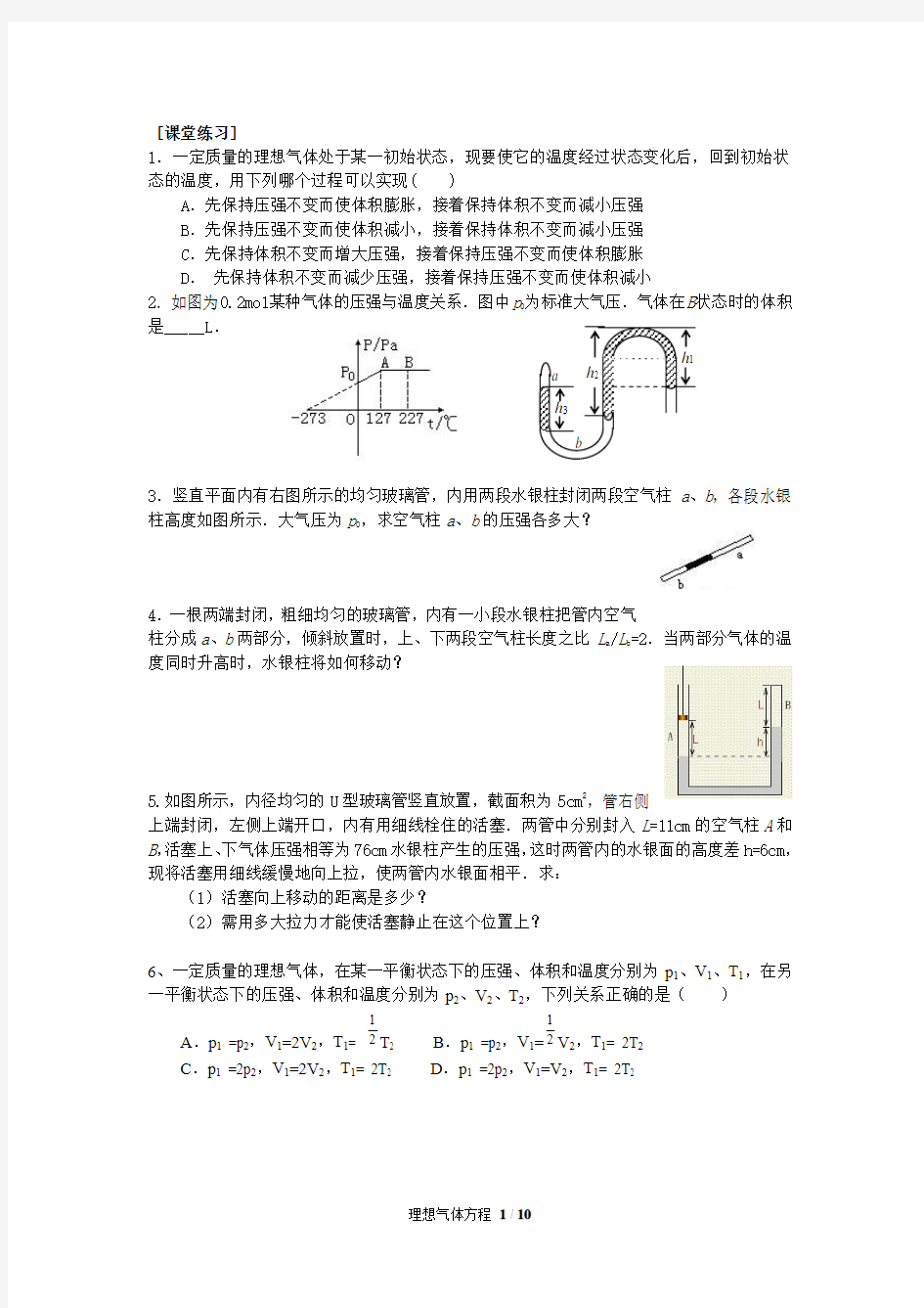气体实验定律_理想气体的状态方程