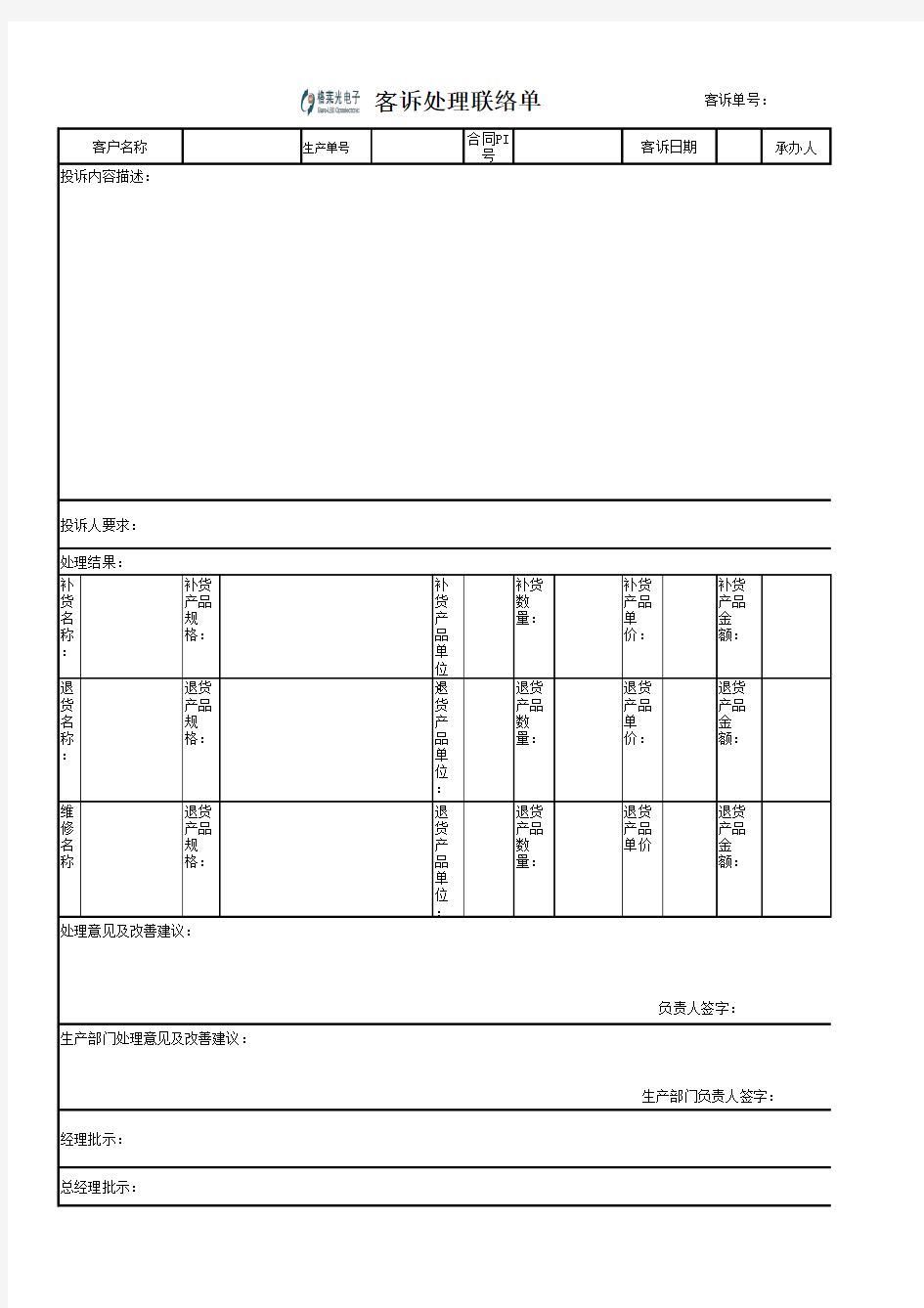 客诉处理表格(2)