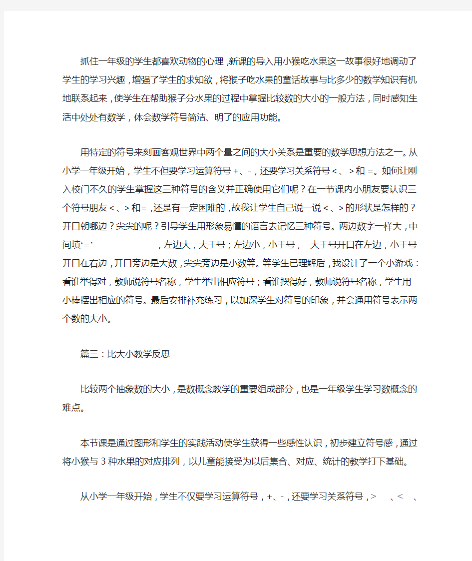 比大小教学反思