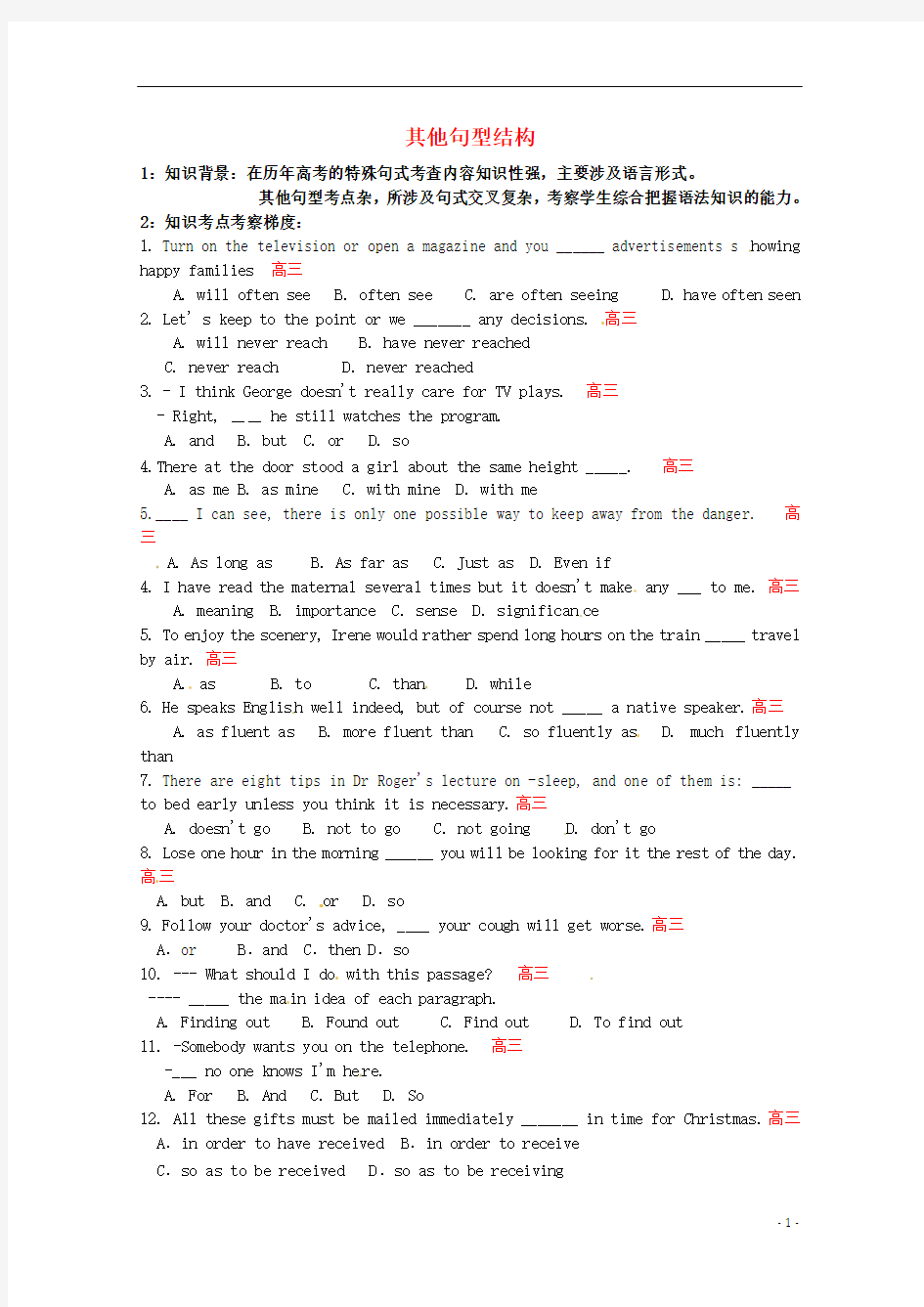 【整理】2014年高考英语语法专项训练 其他句型结构