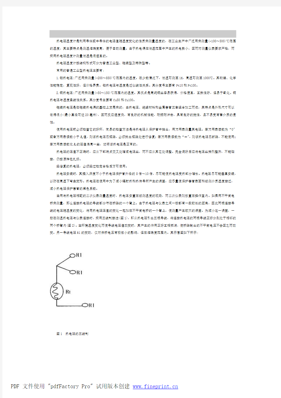 热电阻两线制和三线制接线法的区别