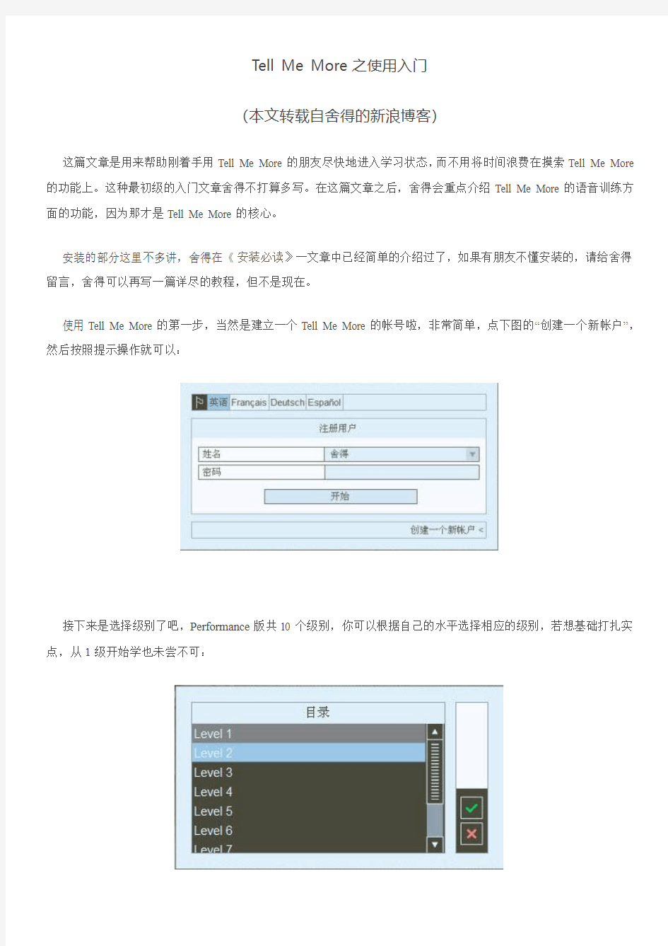 Tell Me More之使用入门