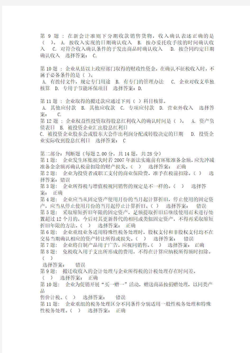 2013年福建省会计人员网络继续教育考试题库(含答案)