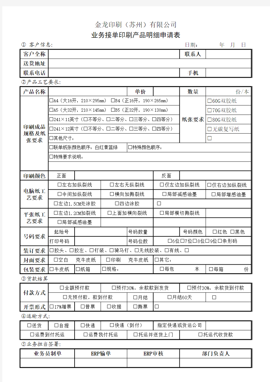 业务接单印刷产品明细申请表