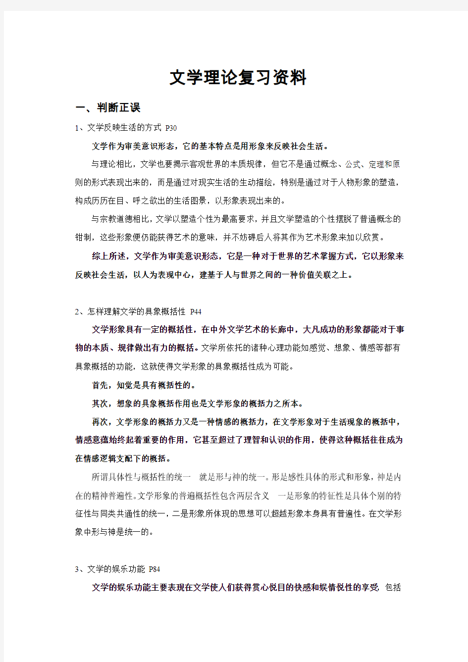 文学理论复习资料