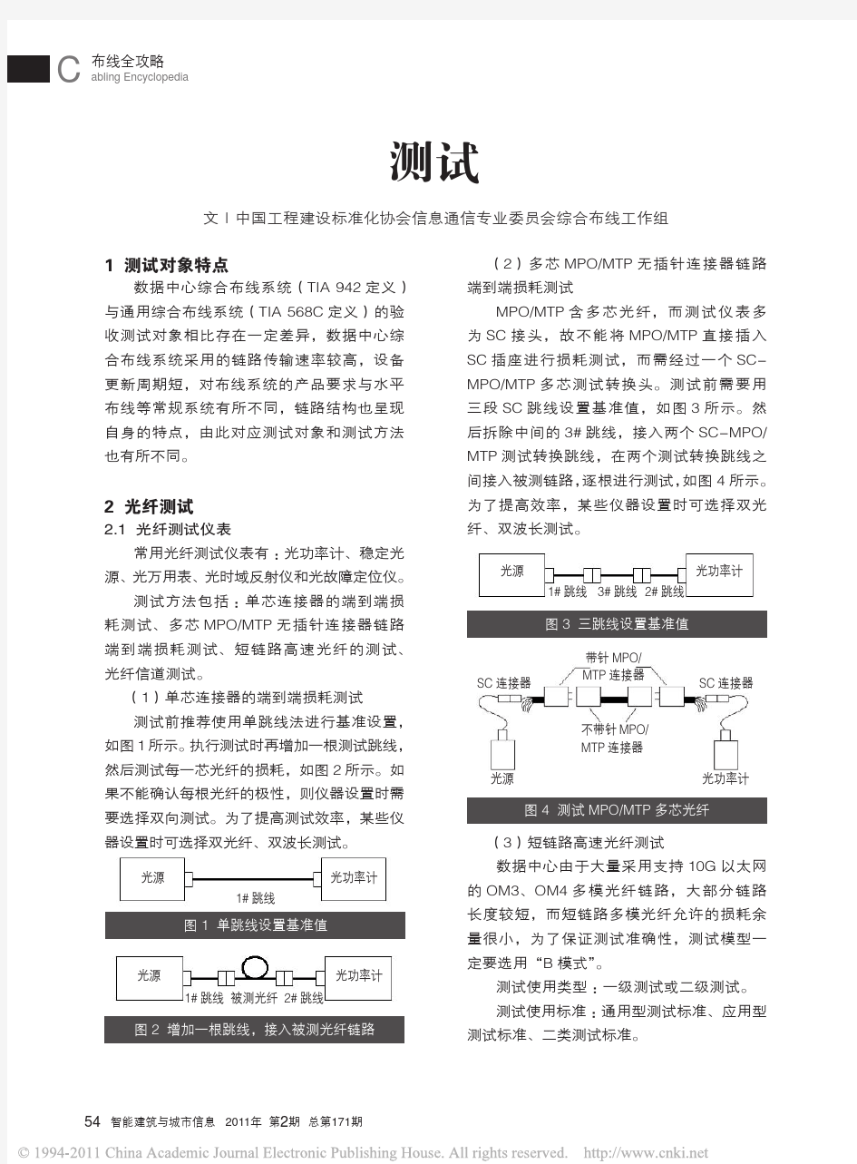 数据中心综合布线测试方法