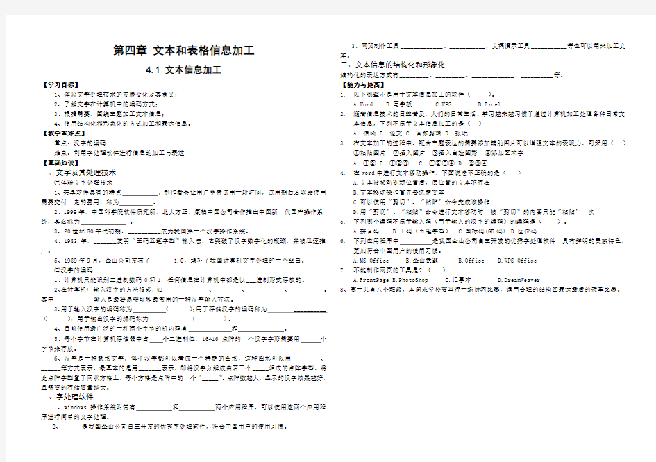 4.1文本信息加工