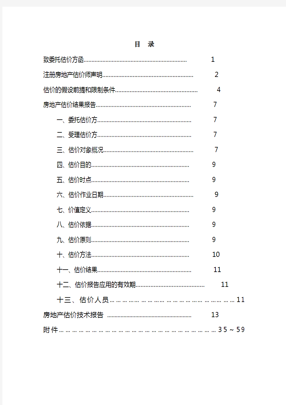 房地产估价报告(市场法和收益法)