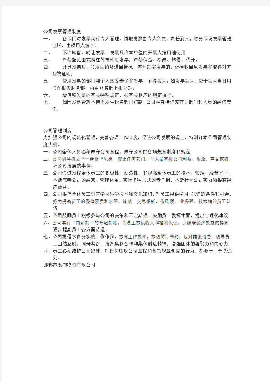 公司发票管理制度