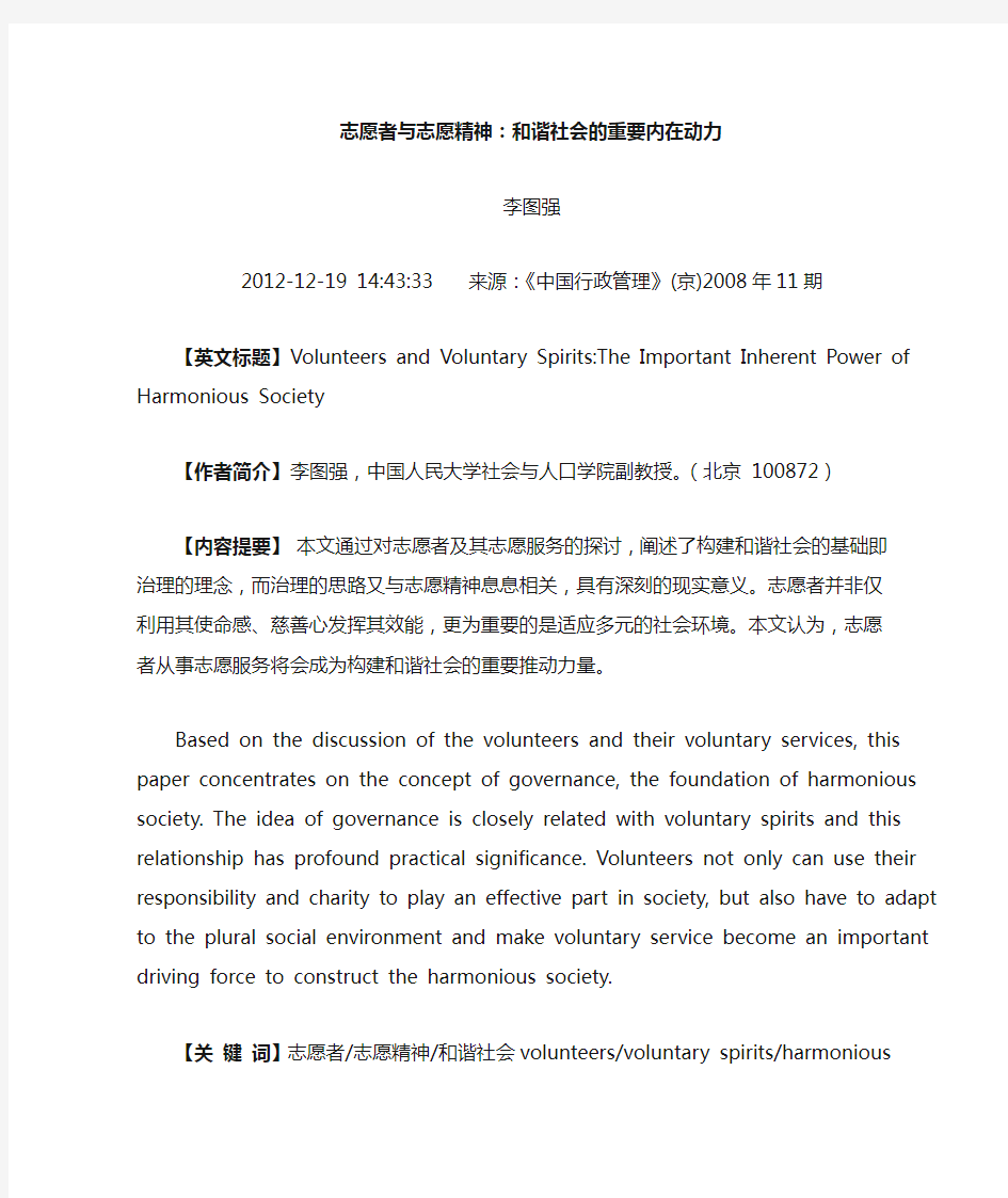 志愿者与志愿精神和谐社会的重要内在动力