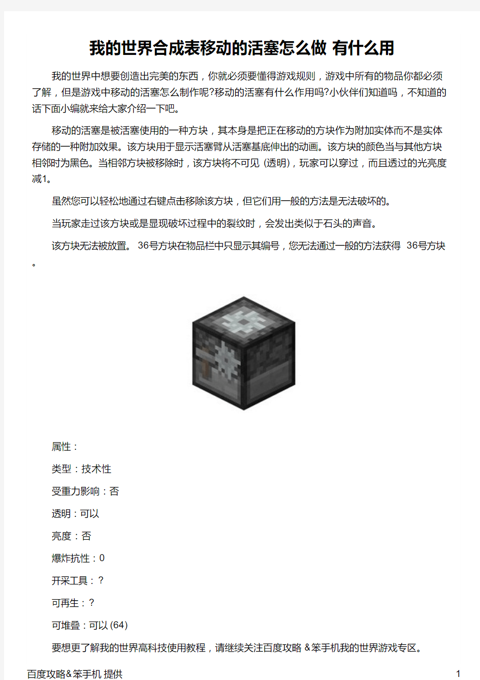 我的世界合成表移动的活塞怎么做 有什么用