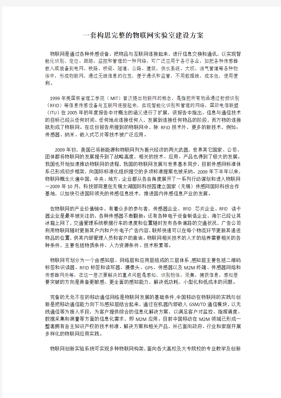 完整的物联网实验室建设方案