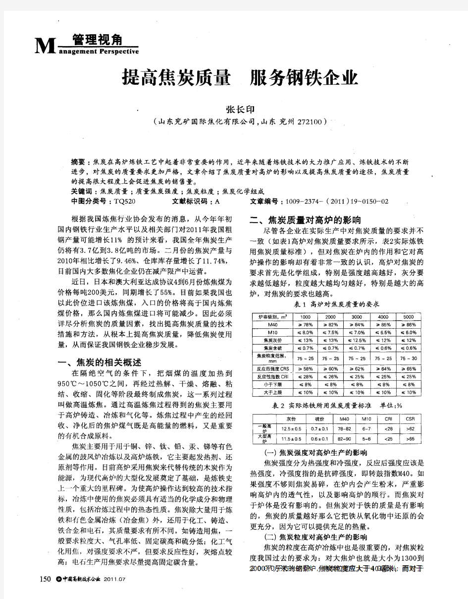 提高焦炭质量 服务钢铁企业