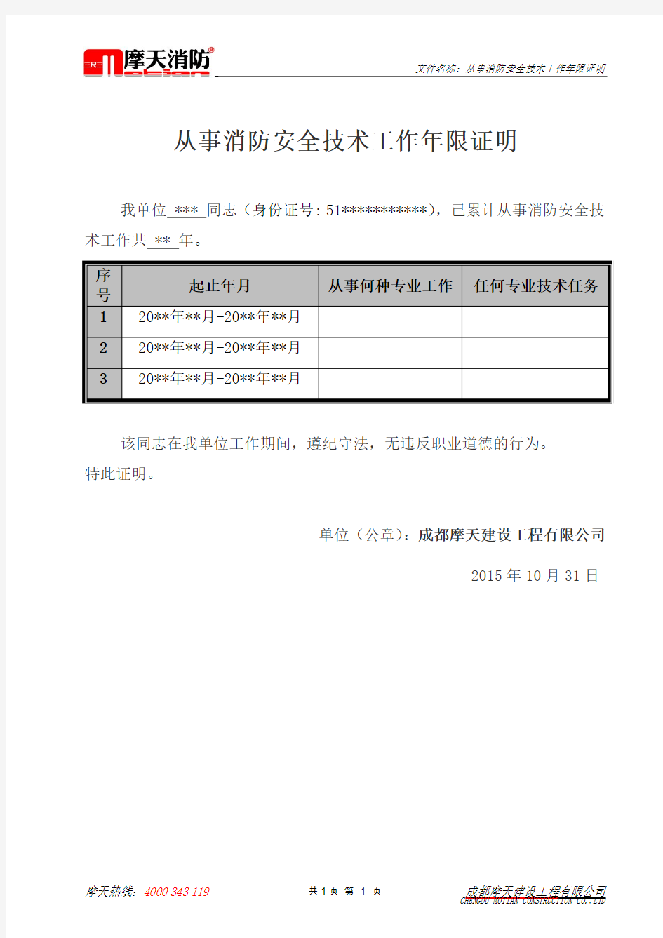 消防工程师工作年限证明