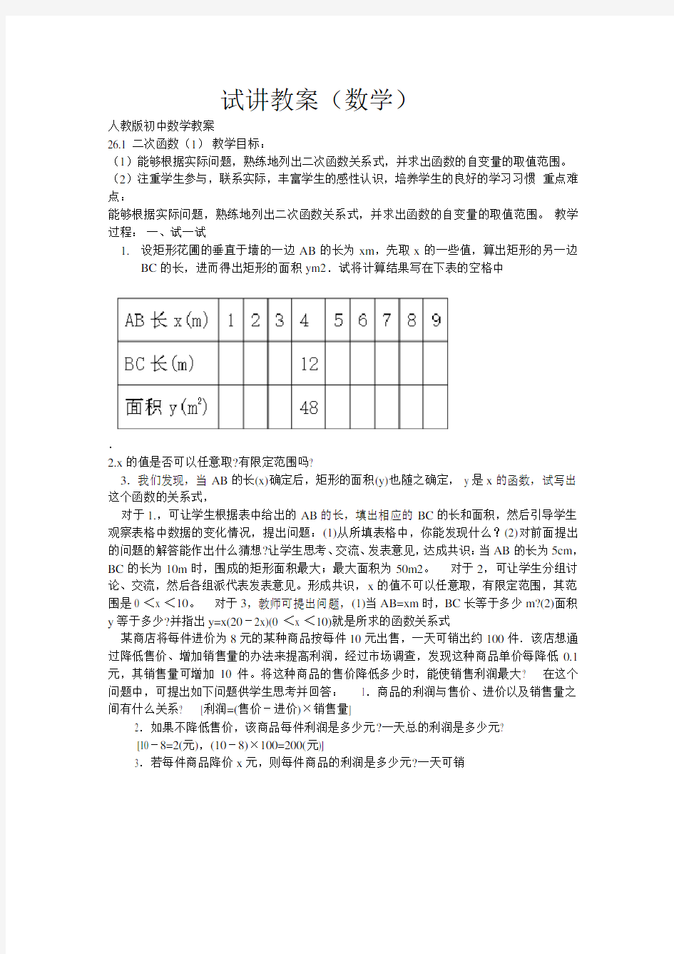 试讲教案初中数学二次函数方程