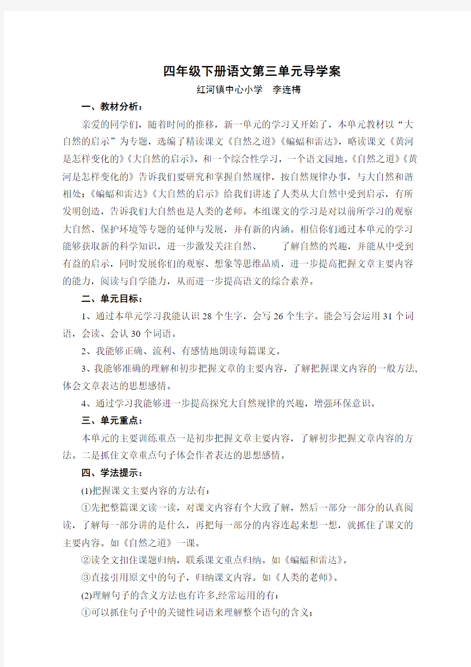 人教版四年级下语文三单元导学案