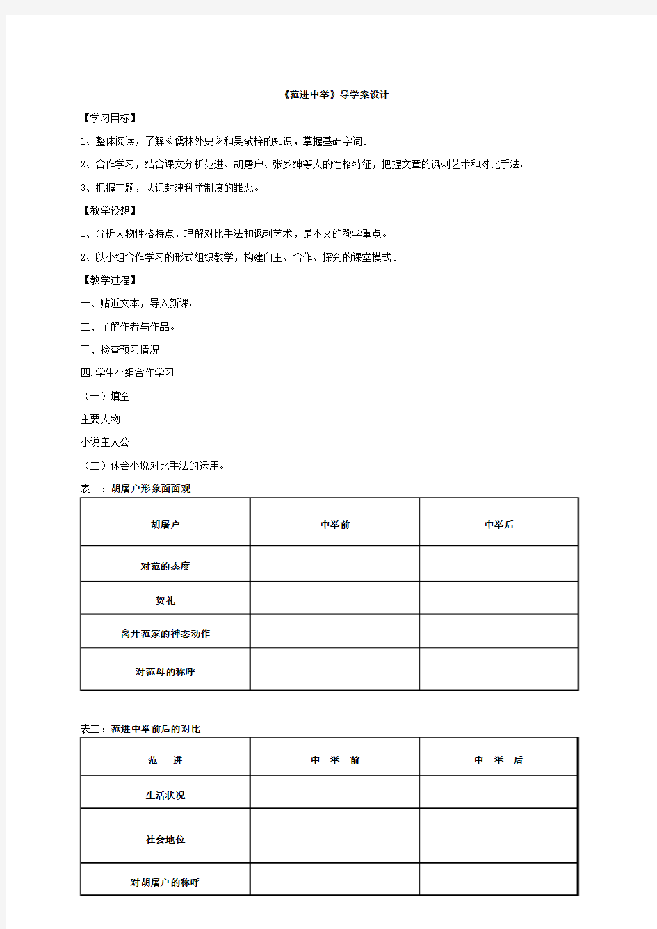 《范进中举》导学案设计