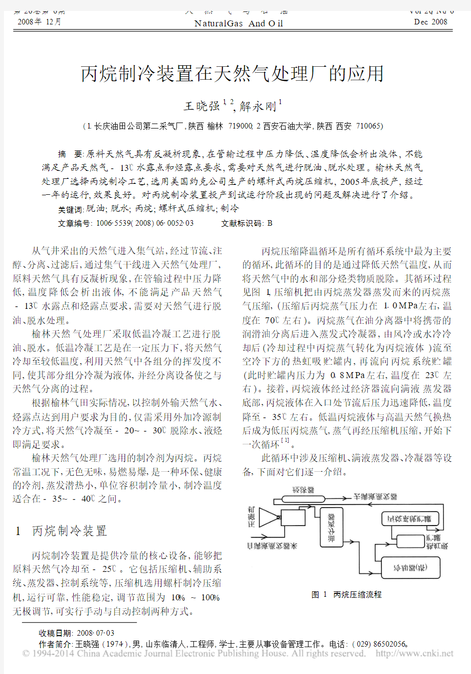 丙烷制冷装置在天然气处理厂的应用