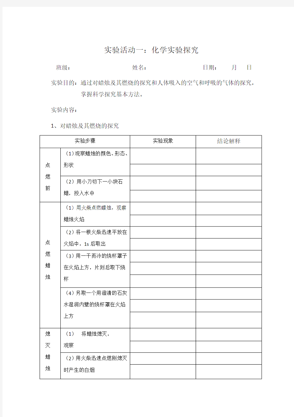 蜡烛燃烧的实验报告单