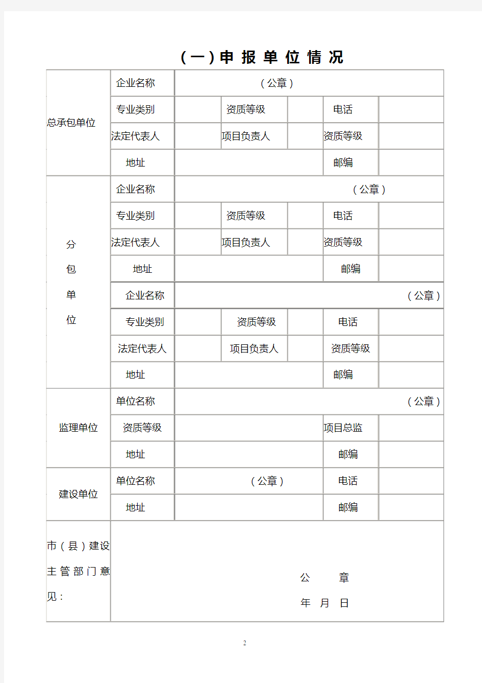 宁夏回族自治区建设工程安全质量标化工地申报表