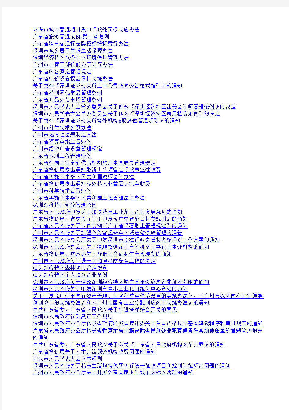 广东省地方性法律法规汇总