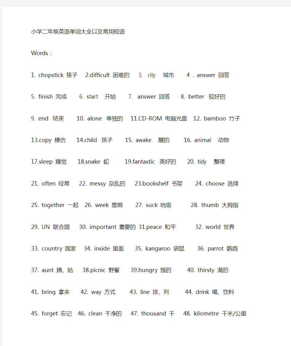 小学二年级英语单词大全